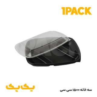 ظرف پلی پرو طب پلاستیک 1500 سه خانه مشکی و شفاف با درب