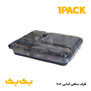 ظرف ماکروویوی مشکی چهارخانه کبابی با درب شفاف مدل 702 ( 405 ) 100 عددی