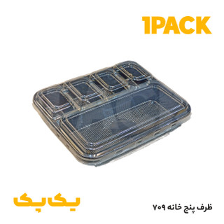 ظرف 709 مشکی یکبارمصرف پنج خانه ماکروویوی با درب (100 عددی)
