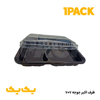 پک پذیرایی یکبار مصرف دو خانه مشکی بزرگ 707 با درب (50عددی)