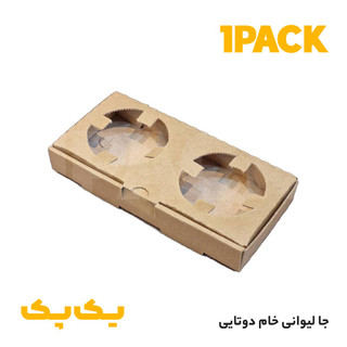 جالیوانی 2تایی مقوایی ایفلوت بدون چاپ (200عددی)