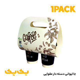 جالیوانی دسته دار دوتایی مقوایی سفید چاپدار (100 عددی)