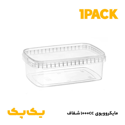 ظرف یکبارمصرف مایکروویوی ( فریزری ) 1000 شفاف با درب