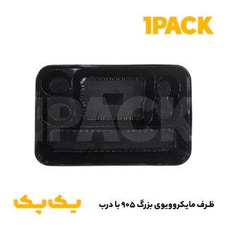 دیس یکبارمصرف 905 مشکی 6قسمتی بزرگ چلوکبابی ( 81 tf) با درب ( 100 عددی )